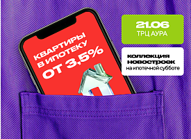 Главное летнее событие в мире недвижимости!