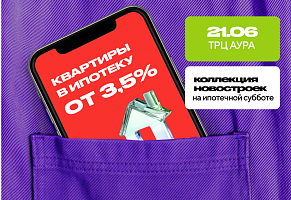 Главное летнее событие в мире недвижимости!