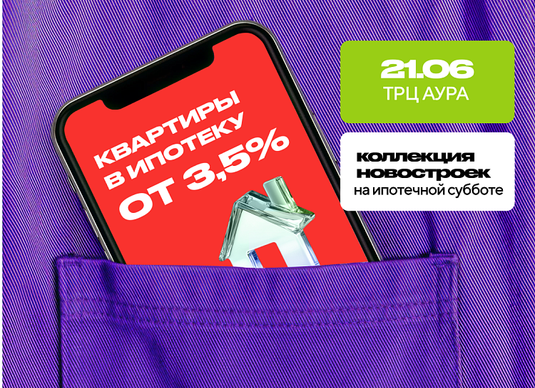 Главное летнее событие в мире недвижимости!